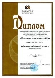 «МЕБЕЛЬ ДЛЯ ДОМА И ОФИСА-2004»