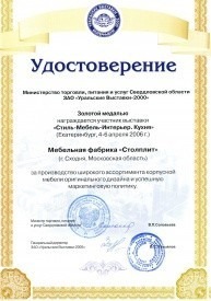 «СТИЛЬ-МЕБЕЛЬ-ИНТЕРЬЕР. КУХНЯ-2006»